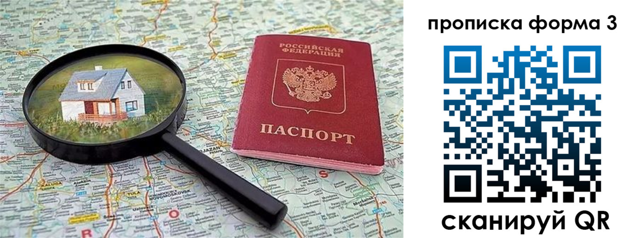 прописка от собственника в Камне-на-Оби
