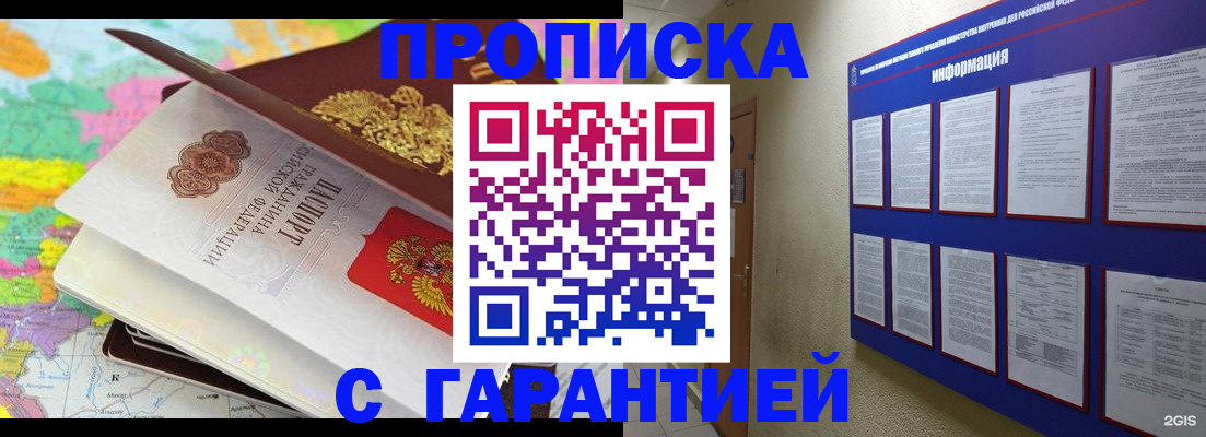 временная регистрация для школы в Камне-на-Оби